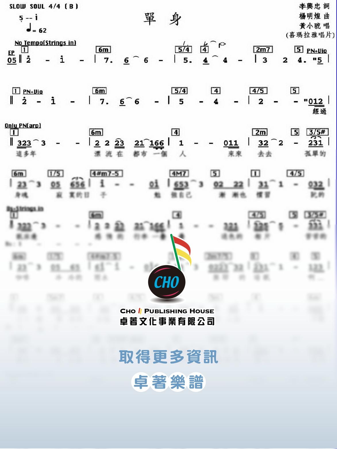 單身